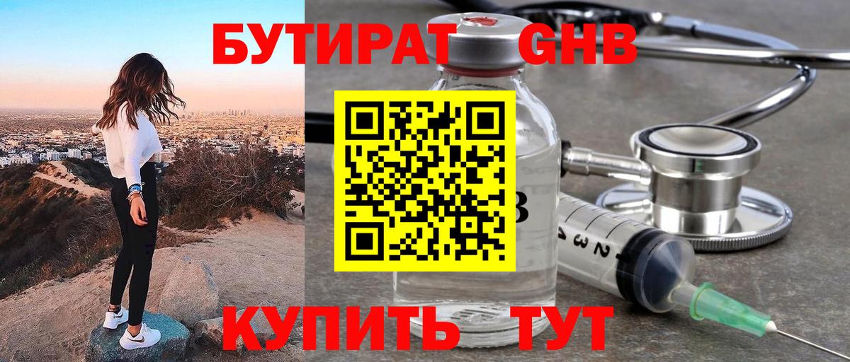 Кизляр  БУТИРАТ 1.4BDO  БУТИРАТ  Вход с VPN 