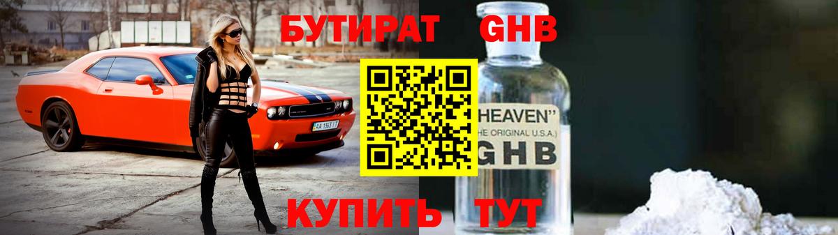 БУТИРАТ 1.4BDO Кизляр