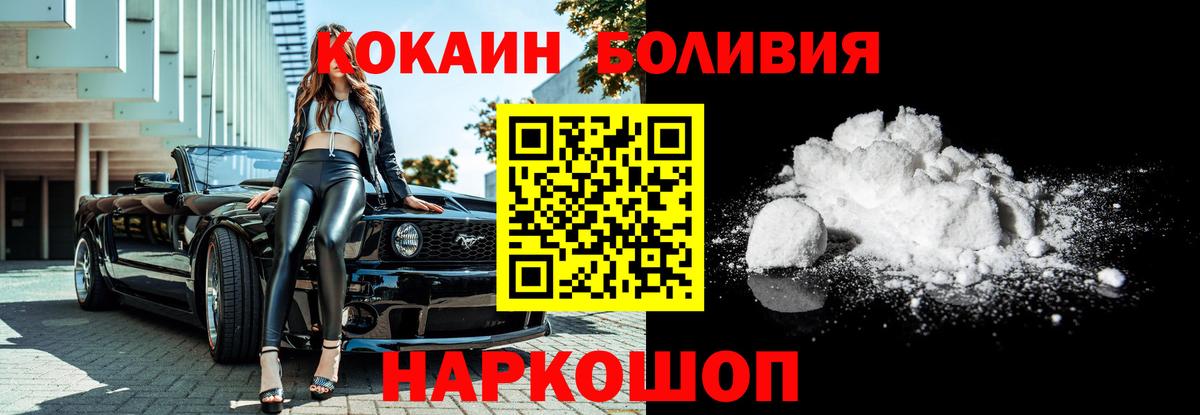 КОКАИН  Cocaine Боливия  Кизляр  где можно купить наркотик  Cocaine 97%  Вход с VPN 