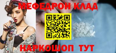 мефедрон Белореченск