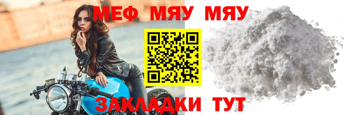 МЯУ-МЯУ 4 MMC  Вход с VPN  Мефедрон  Кизляр  Меф мука 